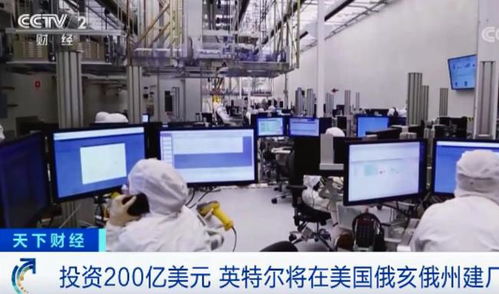 千億投資八廠齊建，美國(guó)芯片巨頭加速追趕臺(tái)積電