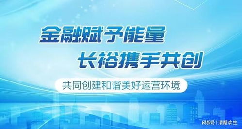 長(zhǎng)裕實(shí)業(yè) 以實(shí)業(yè)視角重塑投資邏輯，以投資賦能實(shí)業(yè)發(fā)展